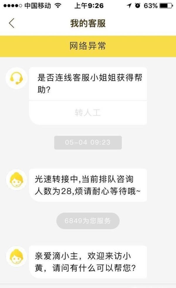 ofo小黃車如何取消認證，認證為學生認證