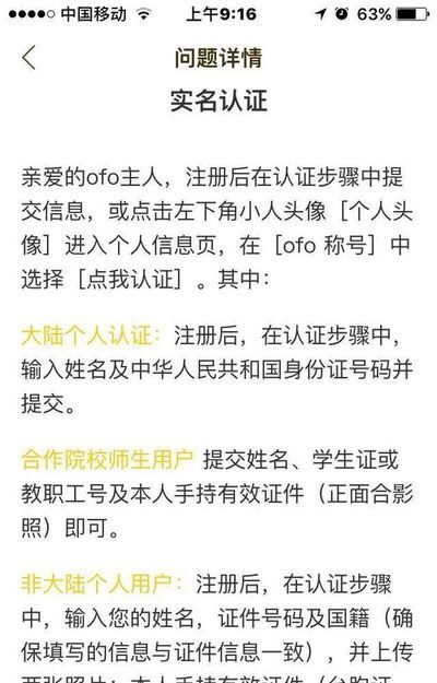 ofo小黃車如何取消認證，認證為學生認證
