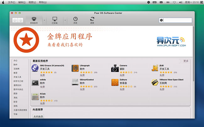 Pear OS 8——仿蘋果風格的免費Linux操作系統下載及使用