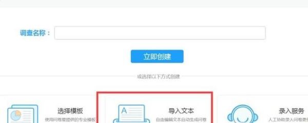 如何在問卷星中導入已有問卷