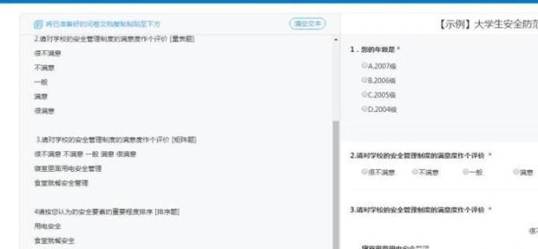 如何在問卷星中導入已有問卷