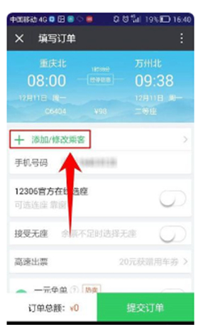微信買票怎么刪除已添加的乘車人