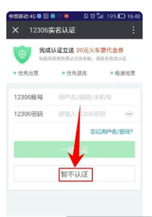 微信買票怎么刪除已添加的乘車人
