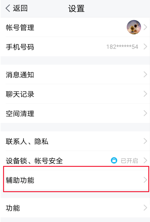 騰訊TIM中查詢流量統(tǒng)計(jì)具體操作過程