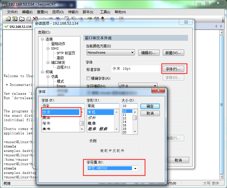 Linux SecureCRT顯示亂碼解決方案