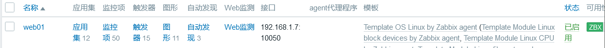Linux zabbix agent部署及配置方法詳解