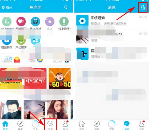 魚泡泡如何將群組解散 將群組解散方法詳解