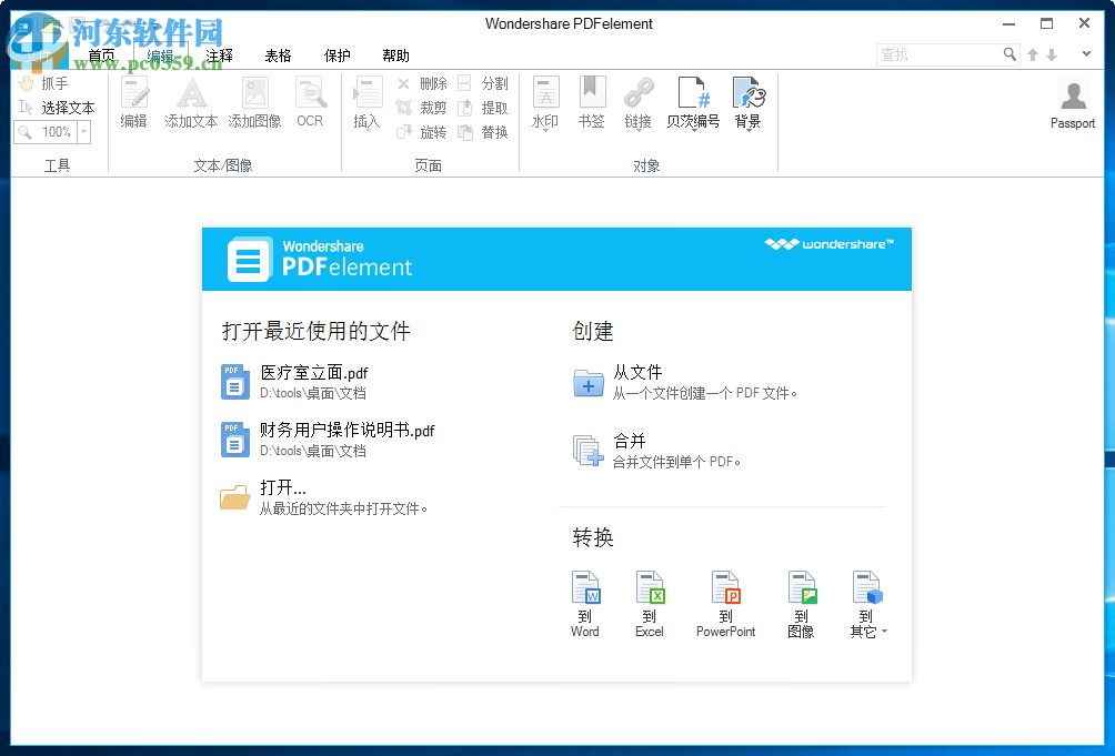 PDFelement 5替換PDF頁面的方法