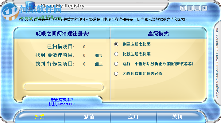 Clean My Registry清理與修復注冊表的方法