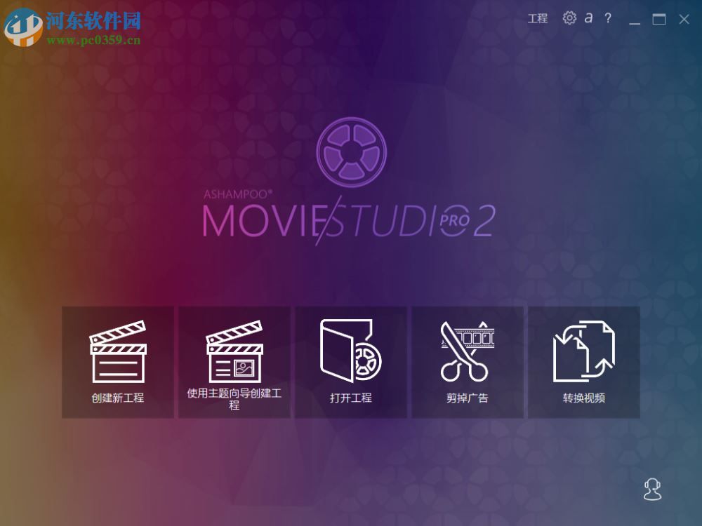 ashampoo movie studio設置為中文的方法