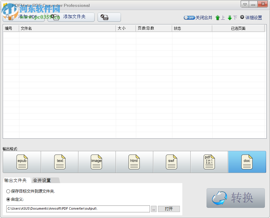 PDFMate Free PDF Converter將pdf轉換為html的方法