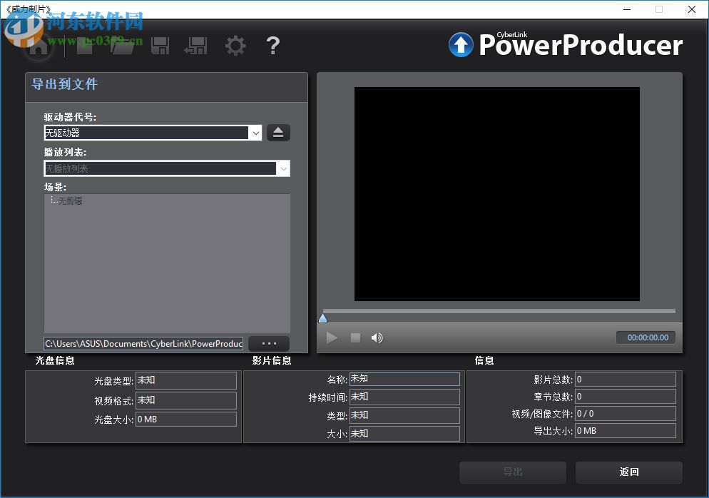威力制片6從光盤導出文件的方法