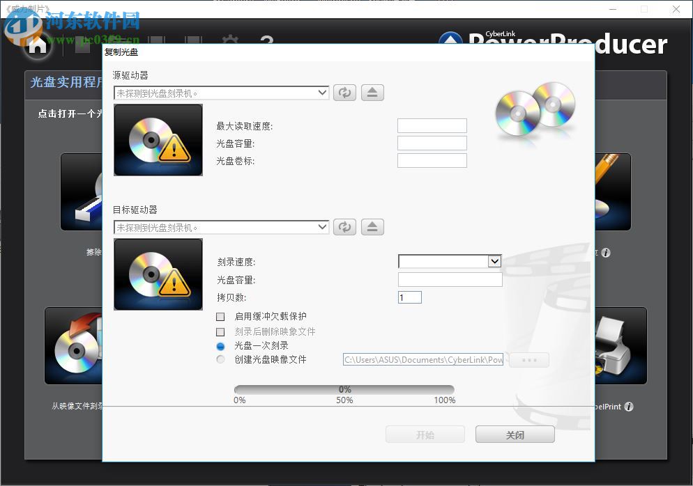 威力制片6復制光盤的方法