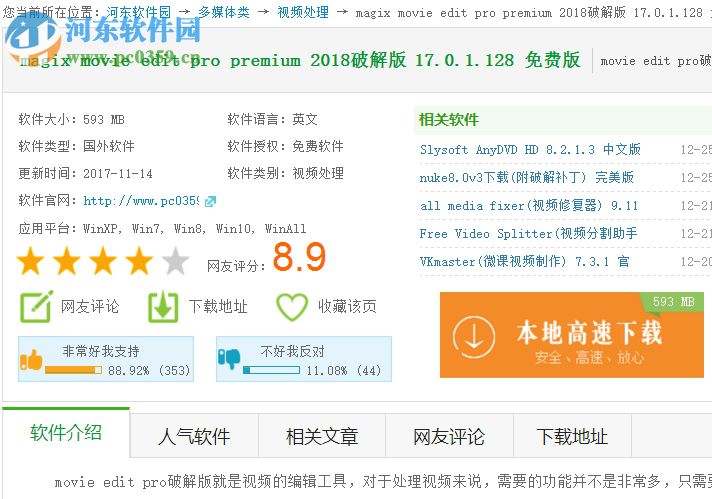 magix movie edit 2018安裝破解教程