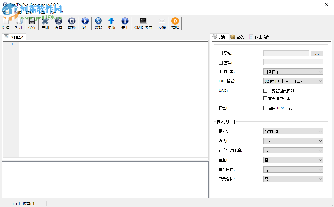 Bat To Exe Converter設置為中文的方法