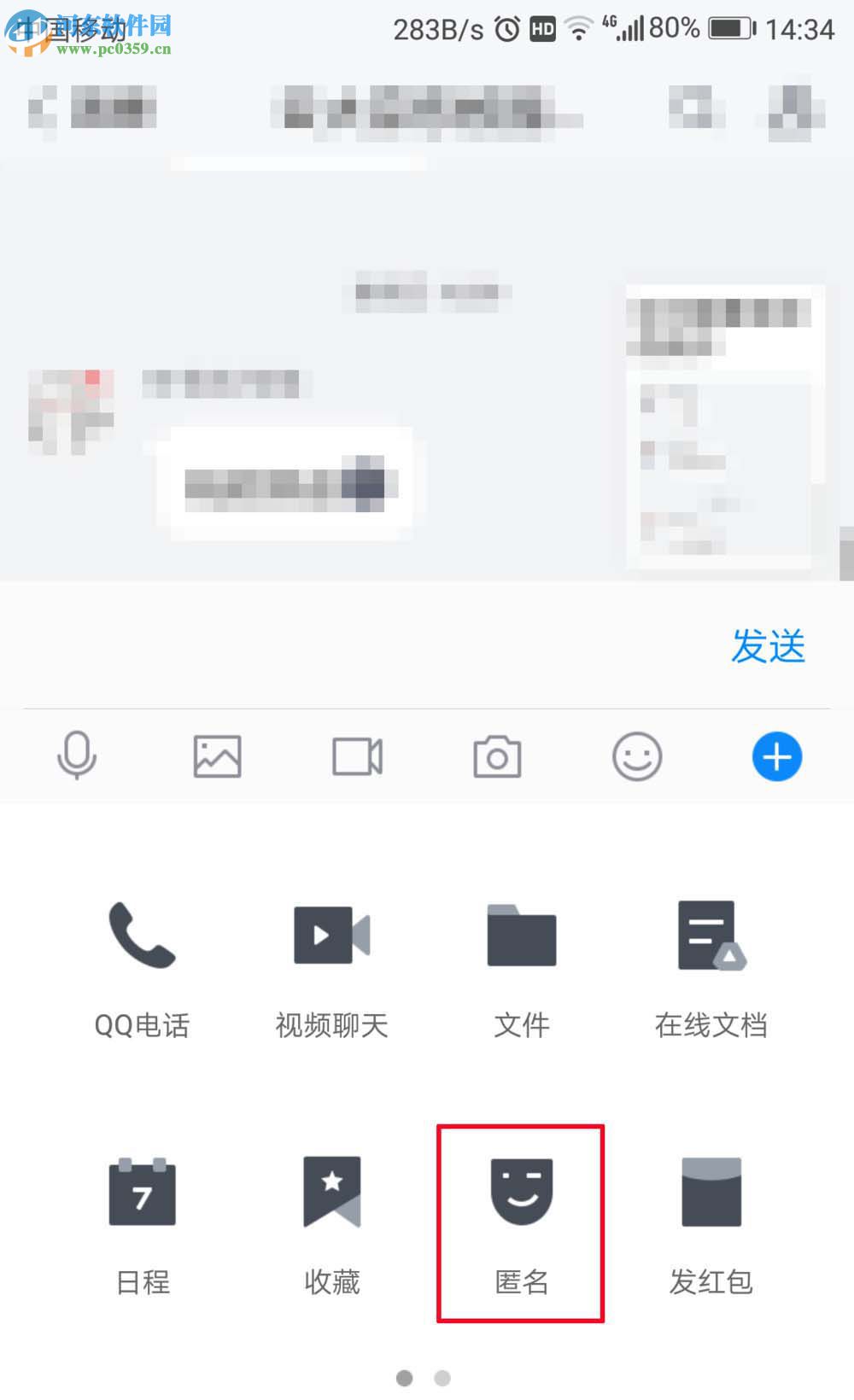 手機TIM發匿名消息的方法