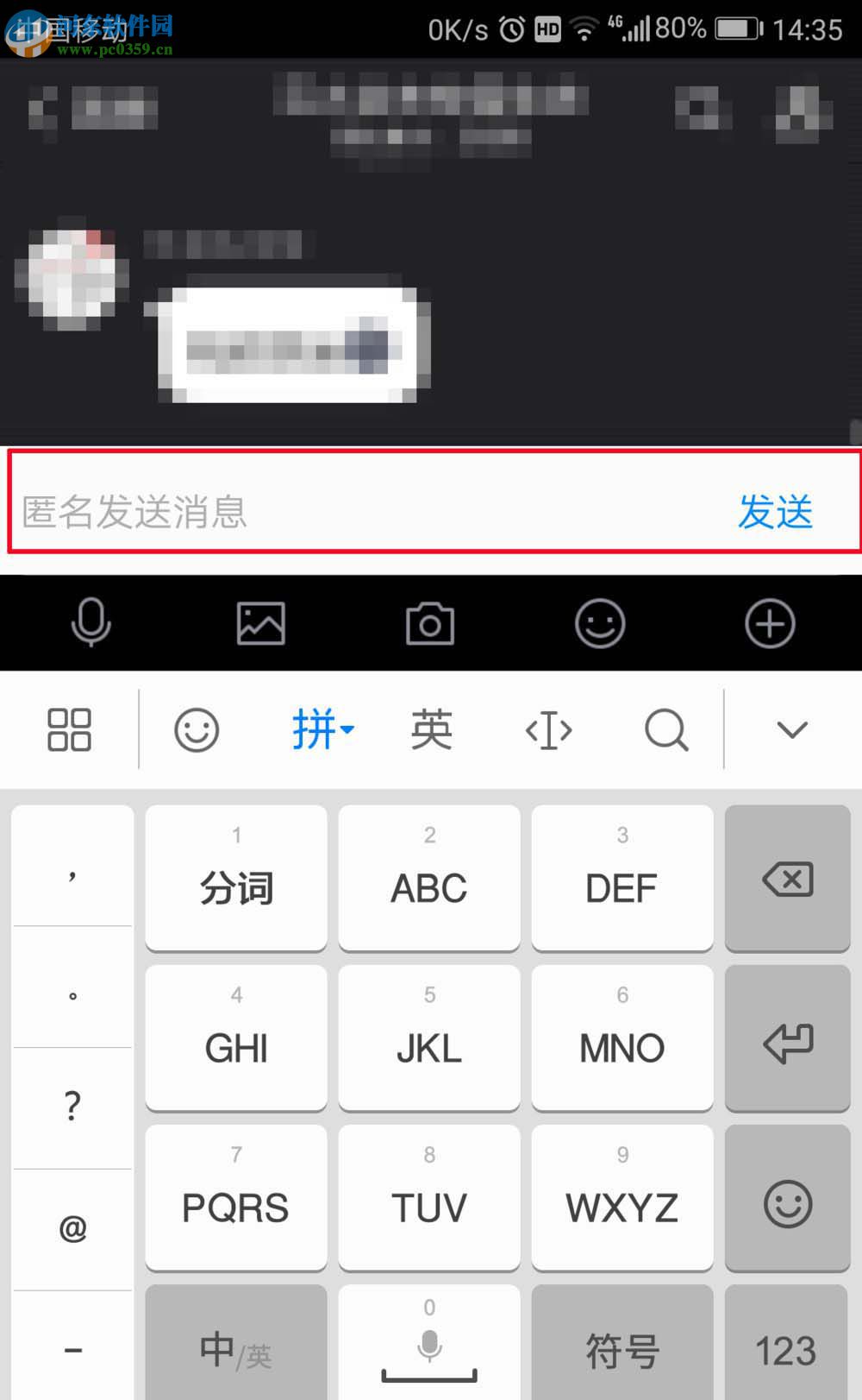 手機TIM發匿名消息的方法