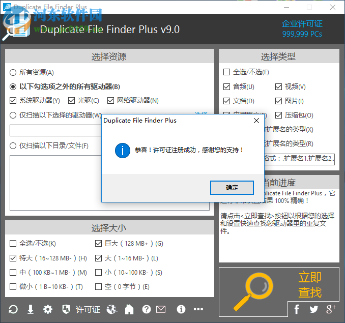 Duplicate File Finder Plus免費注冊激活的方法
