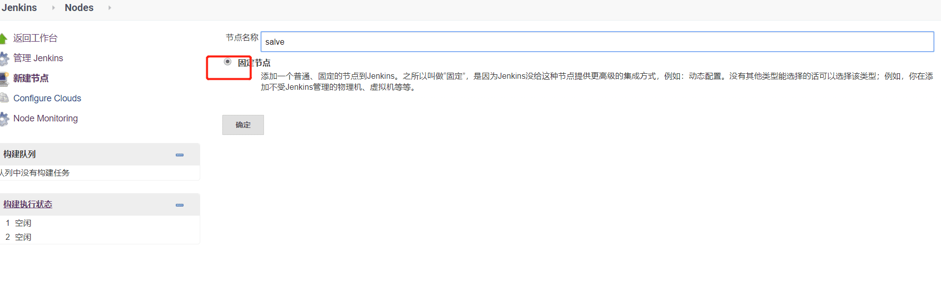 linux Jenkins配置salve節點實現過程圖解