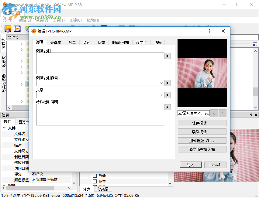 Xnview Full編輯圖片元數據的方法