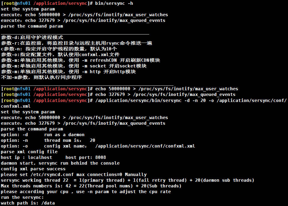 Linux inotify實時備份實現方法詳解