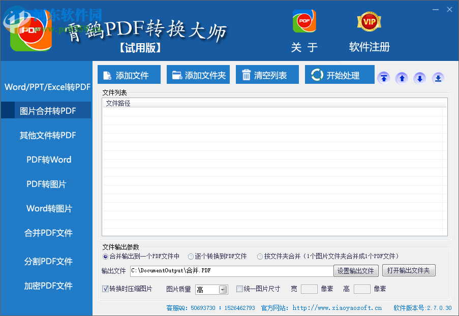 霄鷂批量轉PDF助手將圖片轉換成PDF的方法