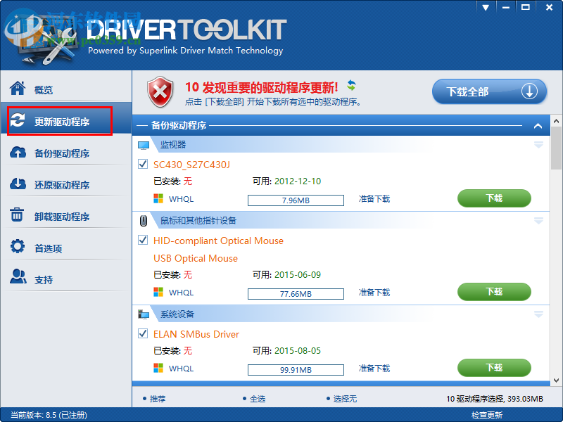 DriverToolkit更新驅(qū)動(dòng)程序的方法