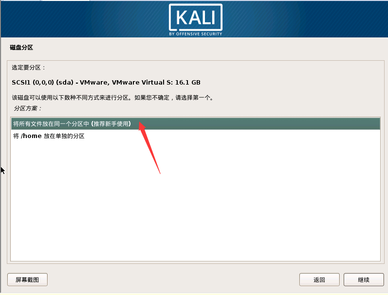 最新超詳細虛擬機VMware安裝Kali Linux的圖文教程