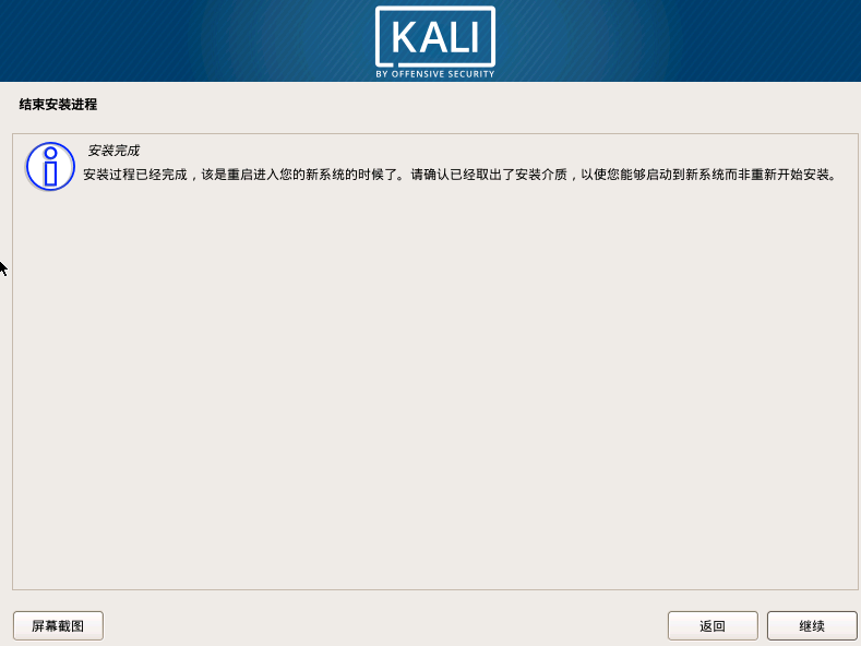 最新超詳細虛擬機VMware安裝Kali Linux的圖文教程