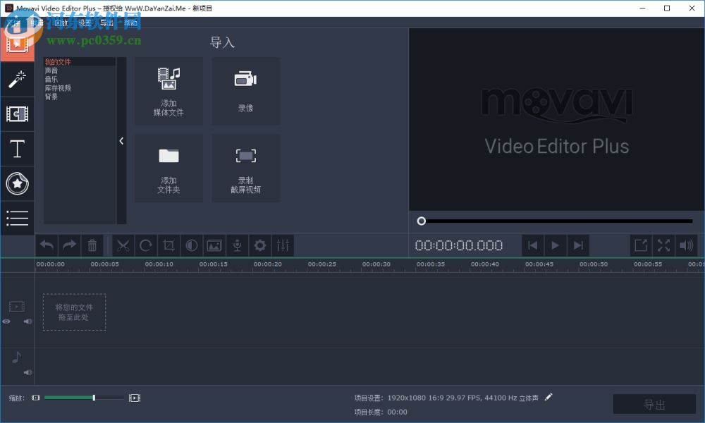 movavi video editor 14添加特效片頭的方法