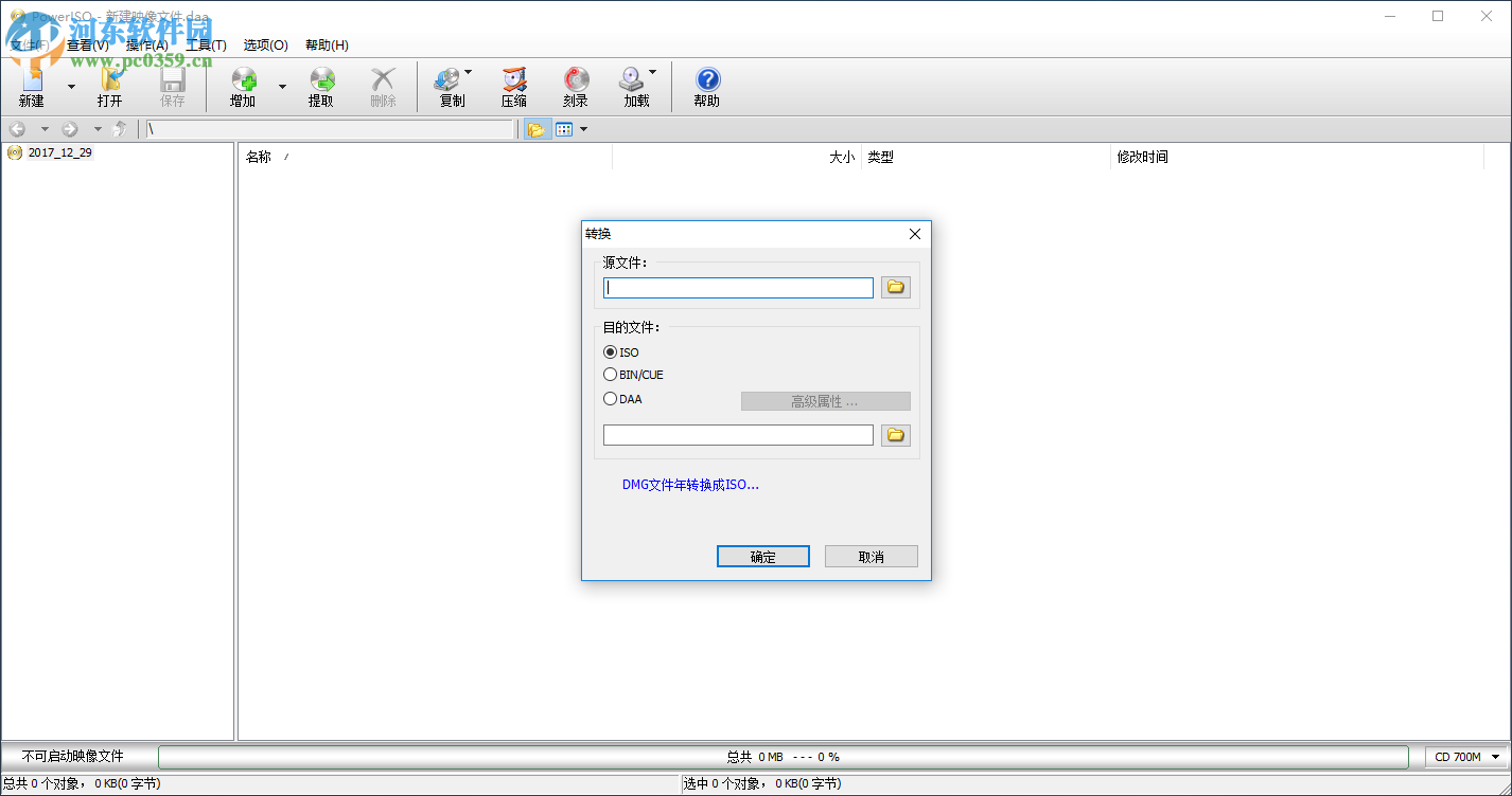 poweriso轉(zhuǎn)換鏡像文件格式的方法