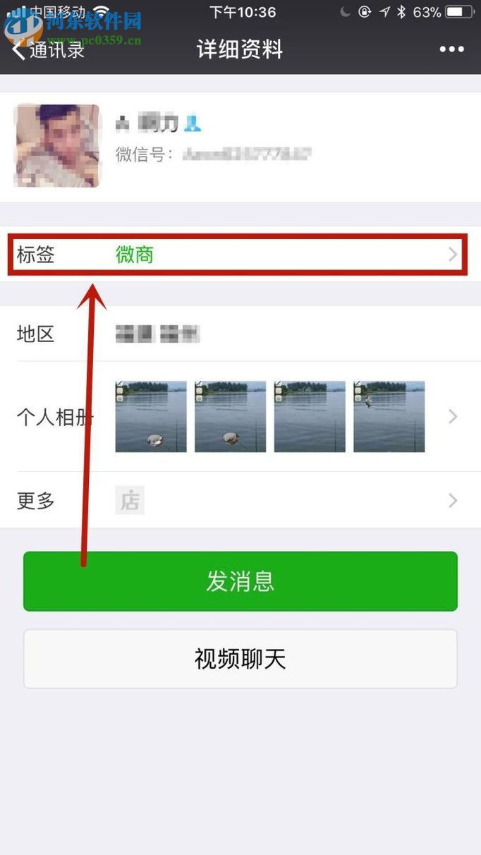 微信app備注好友電話號碼的方法