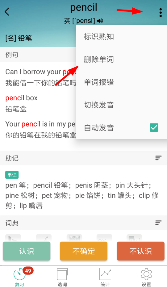 墨墨背單詞怎么將單詞刪掉？具體操作步驟
