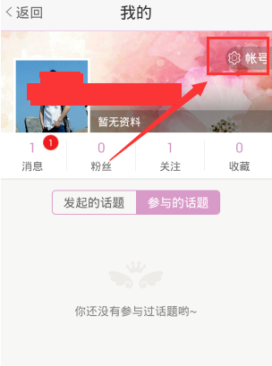 美咖相機(jī)怎么更改所在城市信息_具體操作步驟