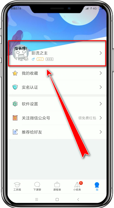 超級課程表如何更改院系 超級課程表更改院系教程