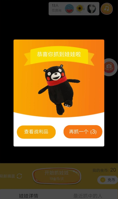 悅動圈里怎么抓娃娃?具體操作流程