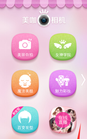 美咖相機(jī)怎么設(shè)置照片保存位置_具體操作步驟