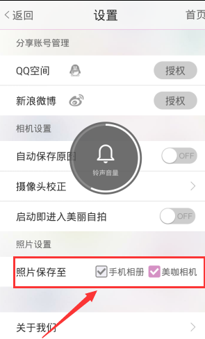 美咖相機(jī)怎么設(shè)置照片保存位置_具體操作步驟