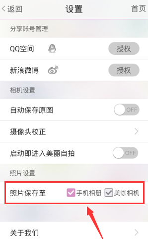 美咖相機(jī)怎么設(shè)置照片保存位置_具體操作步驟