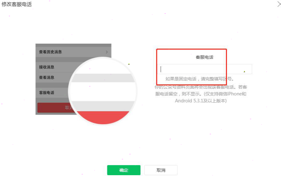 微信公眾號客服電話修改方法分享