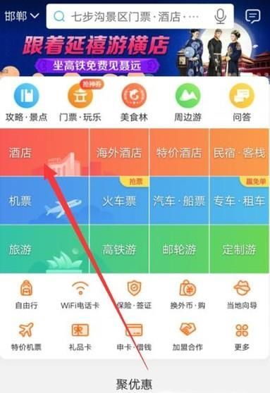 攜程網(wǎng)酒店手機(jī)預(yù)訂流程
