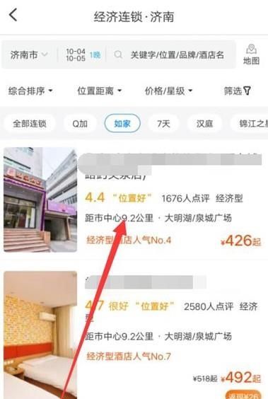 攜程網(wǎng)酒店手機(jī)預(yù)訂流程