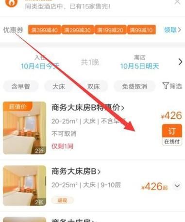 攜程網(wǎng)酒店手機(jī)預(yù)訂流程