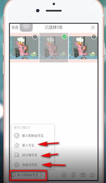 時光小屋怎么設置僅自己可見 具體操作方法
