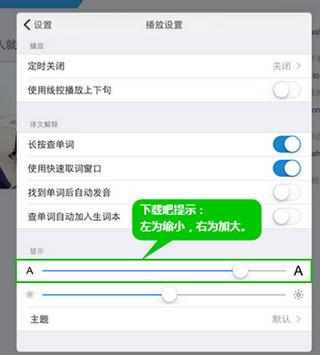 每日英語聽力如何設置字體大小？ 每日英語聽力設置字體大小方法介紹！