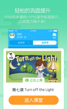 無憂課堂中如何學習英語 詳細操作流程