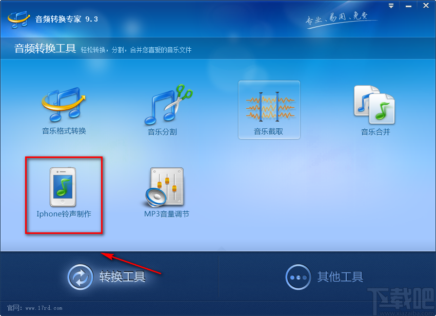 音頻轉(zhuǎn)換專家制作iphone鈴聲的操作方法