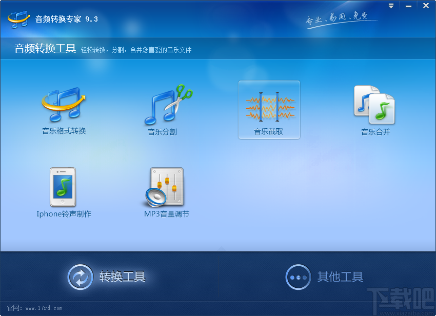 音頻轉(zhuǎn)換專家制作iphone鈴聲的操作方法