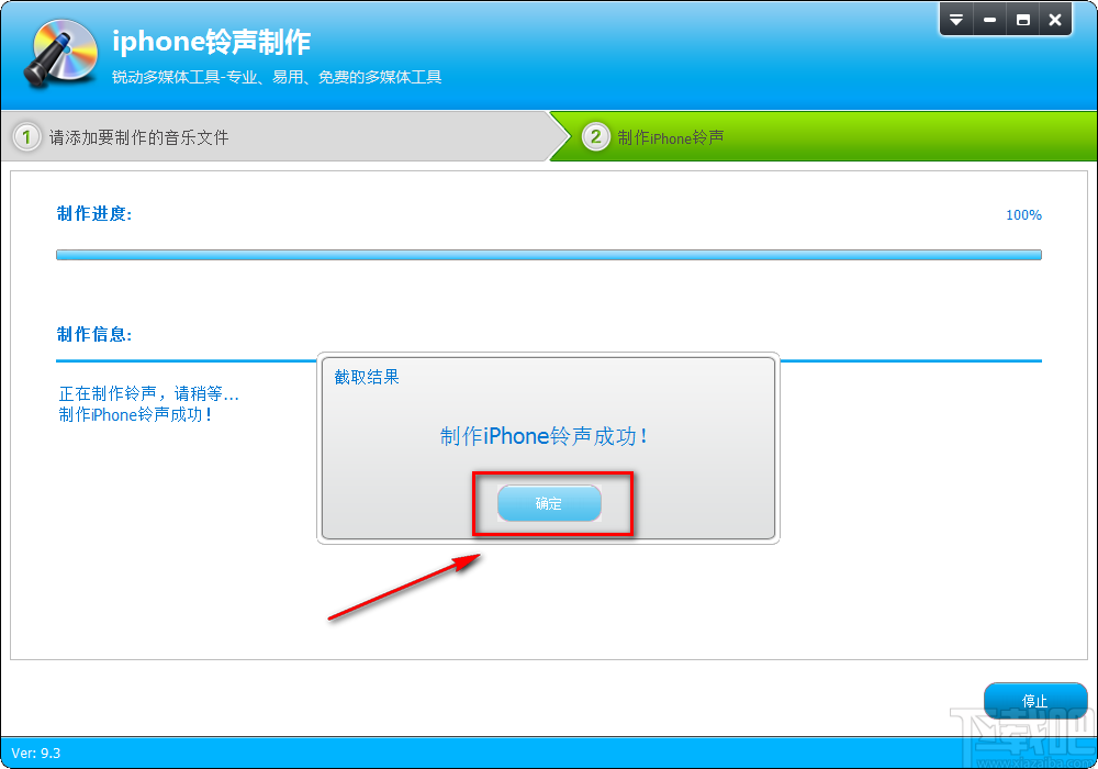 音頻轉(zhuǎn)換專家制作iphone鈴聲的操作方法