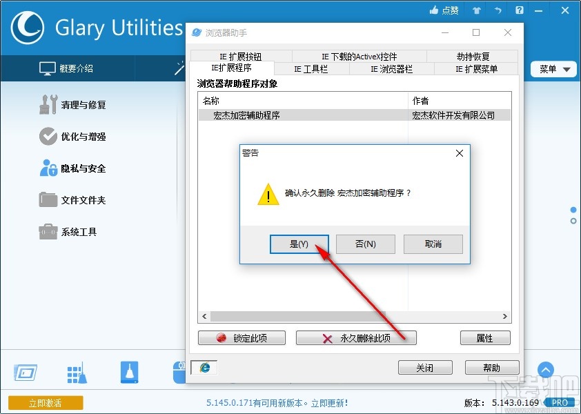 Glary Utilities Pro管理瀏覽器插件的方法步驟
